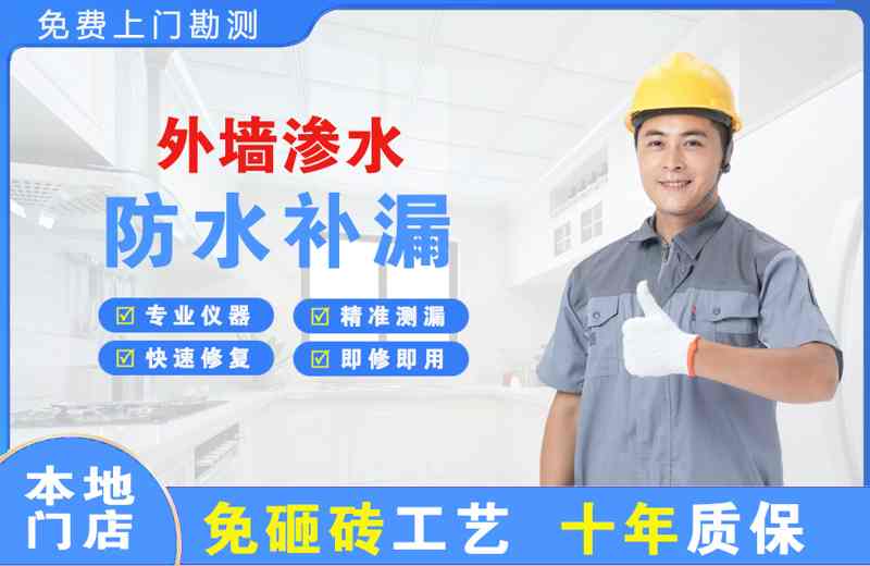 安丘外墙渗水维修